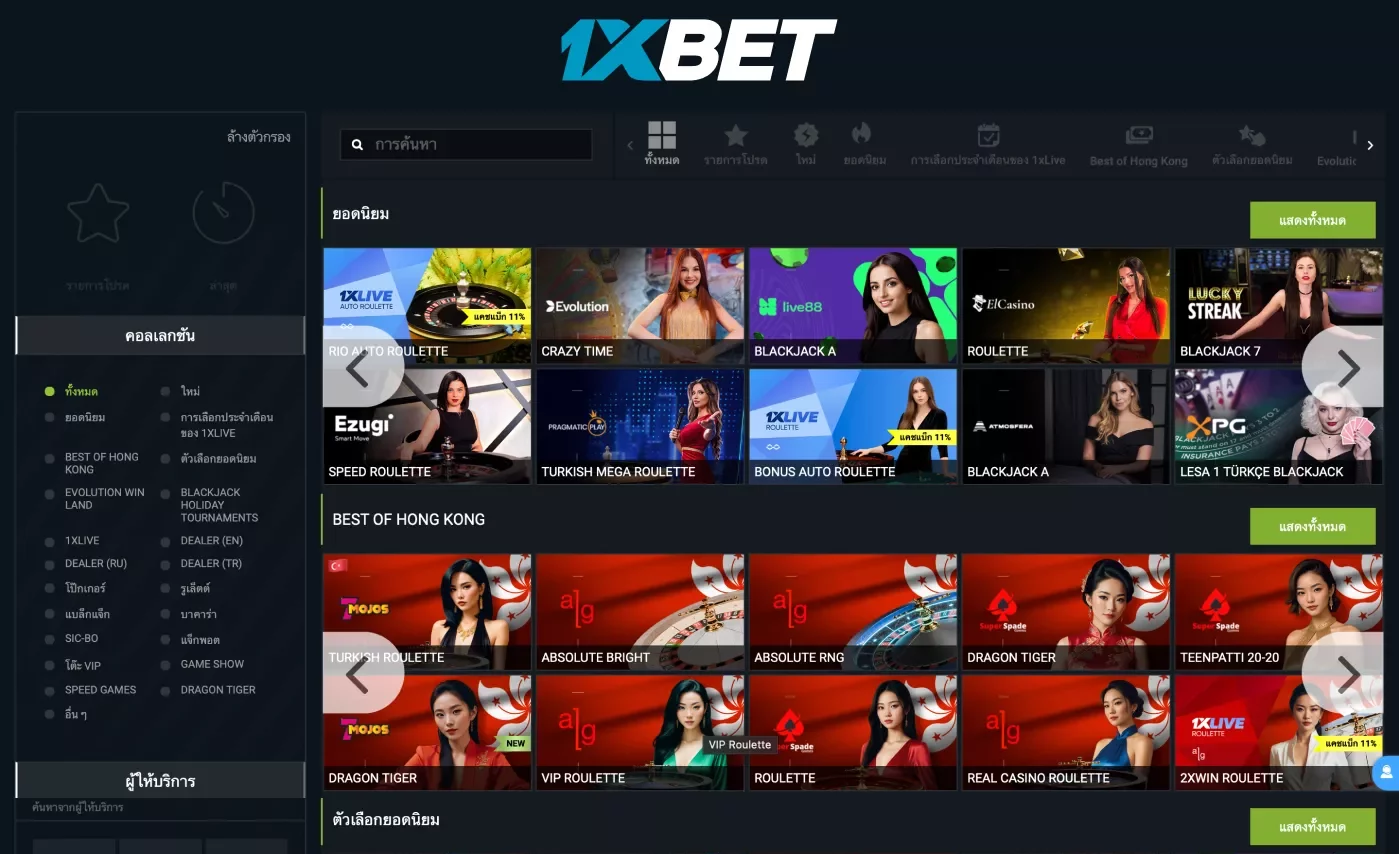 1xBet ดีลเลอร์สด