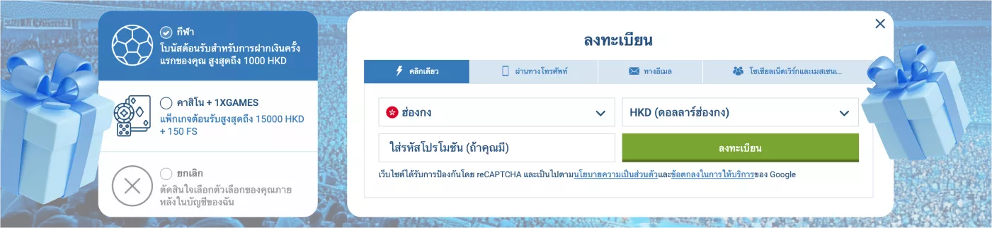 ลงทะเบียนที่ 1xBet